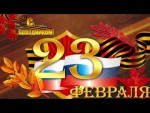Den-Zashhitnika-Otechestva