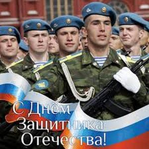 S-dnem-zashhitnika-otechestva