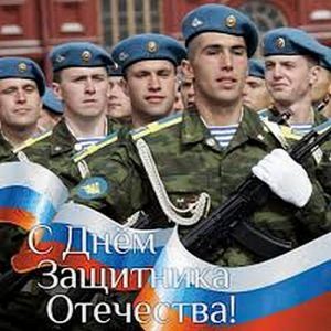 s-dnem-zashhitnika-otechestva