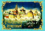 S-Rozhdestvom-Hristovym