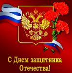 S-Dnem-zashitnika-Otechestva